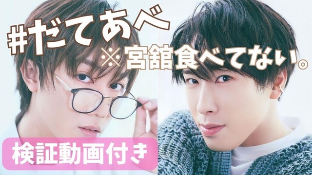【Snow Man 阿部亮平 宮舘涼太】だてあべのみんな細かい所見てるよねってラジオを検証動画付きで文字起こし/今日はこんな事が明らかに！/素のまんま/