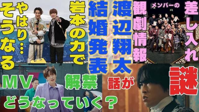 【トレンド】渡辺翔太が結婚発表してスノ担がドキっとした話