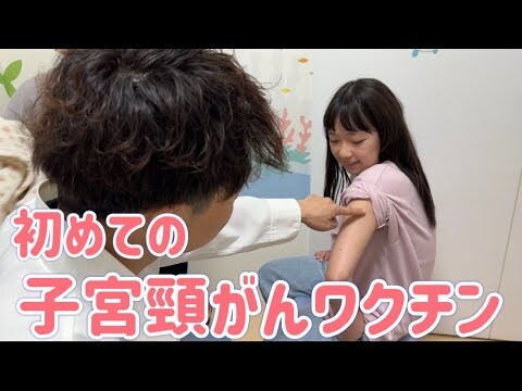 【予防接種💉】子宮頸がんワクチン接種します👧