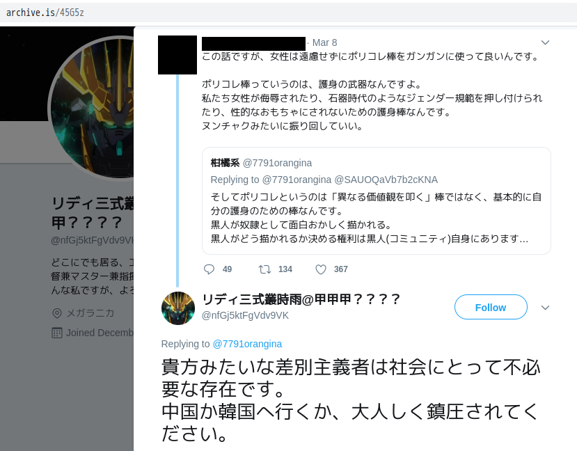 忘れるな モリカケ差別ビラ火炎瓶 一億総棄民社会はくる椎茸 表現の自由を振りかざす人々や差別的な言動も言論の自由の範疇なので自分の命に代えても守ると主張する人 Mastodon