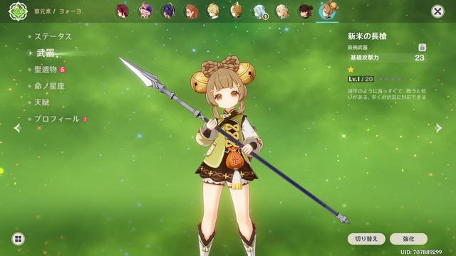 Imagen del personaje Yaoyao, del videojuego Genshin Impact.

Es una niña de pelo castaño, con un lazo y dos cascabeles en la cabeza, vestida de verde y negro, y con una lanza en la mano.