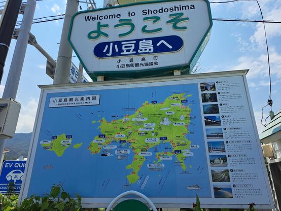 Cartel informativo con un mapa de Shōdoshima y un mensaje de bienvenida.